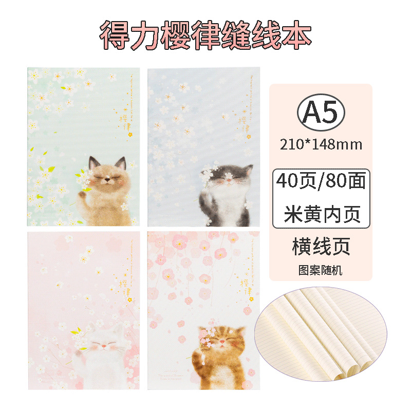 得力B5缝线本米黄护眼横线本学生简约A5车线本考研升学软抄本记事