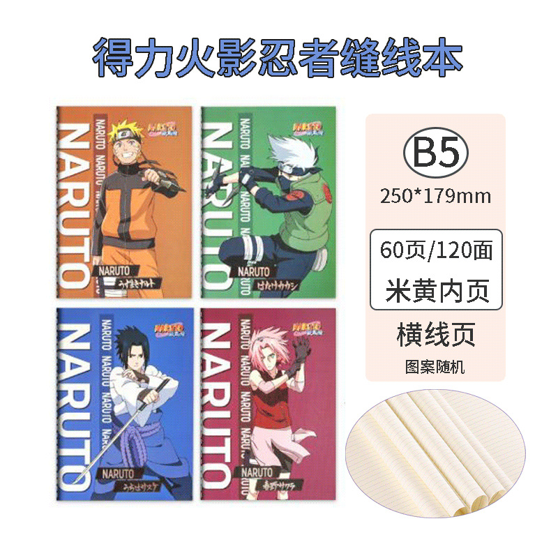 得力B5缝线本米黄护眼横线本学生简约A5车线本考研升学软抄本记事