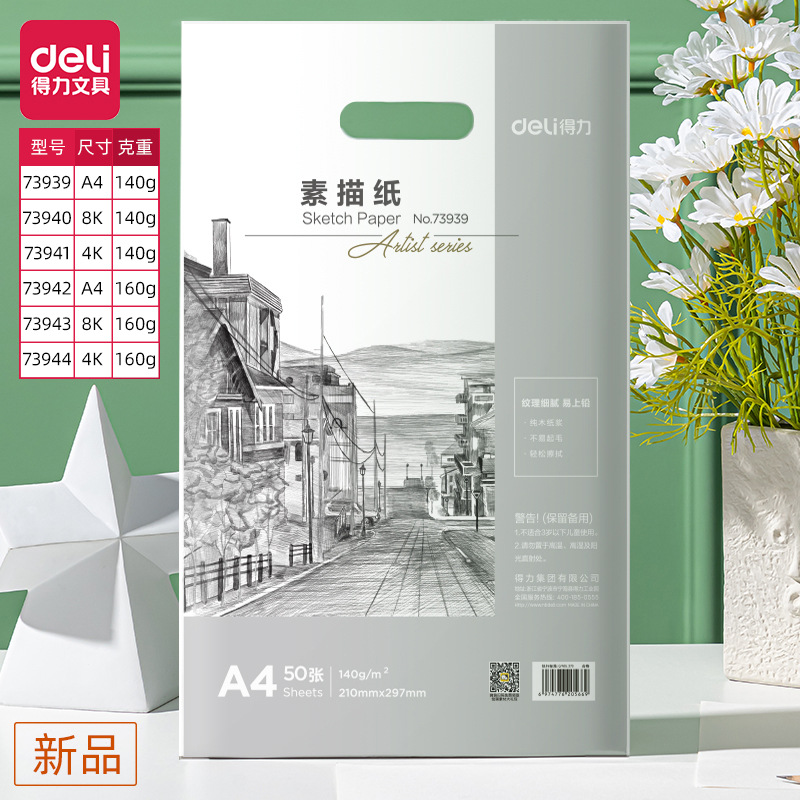 Deli 73939 Sketch Paper A4/8K/4K Art Paper Color Lead Drawing Paper 140g/160g Student Sketching Paper