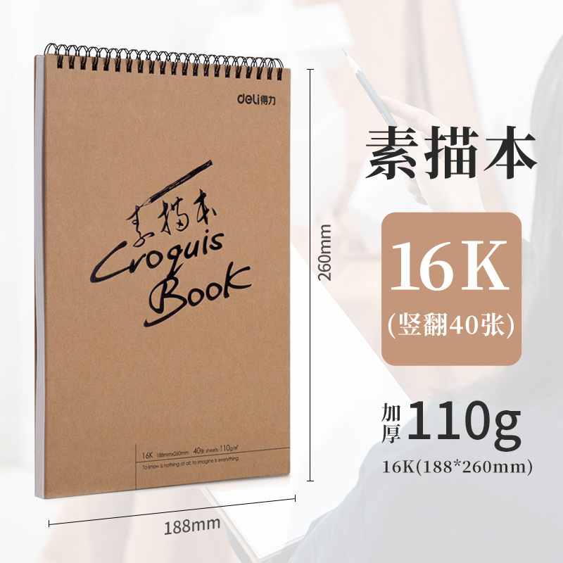 Deli Sketching Book A4 Art Sketching Paper Student Octopus Drawing Paper 16k Blank Drawing Book Speed Book Wholesale