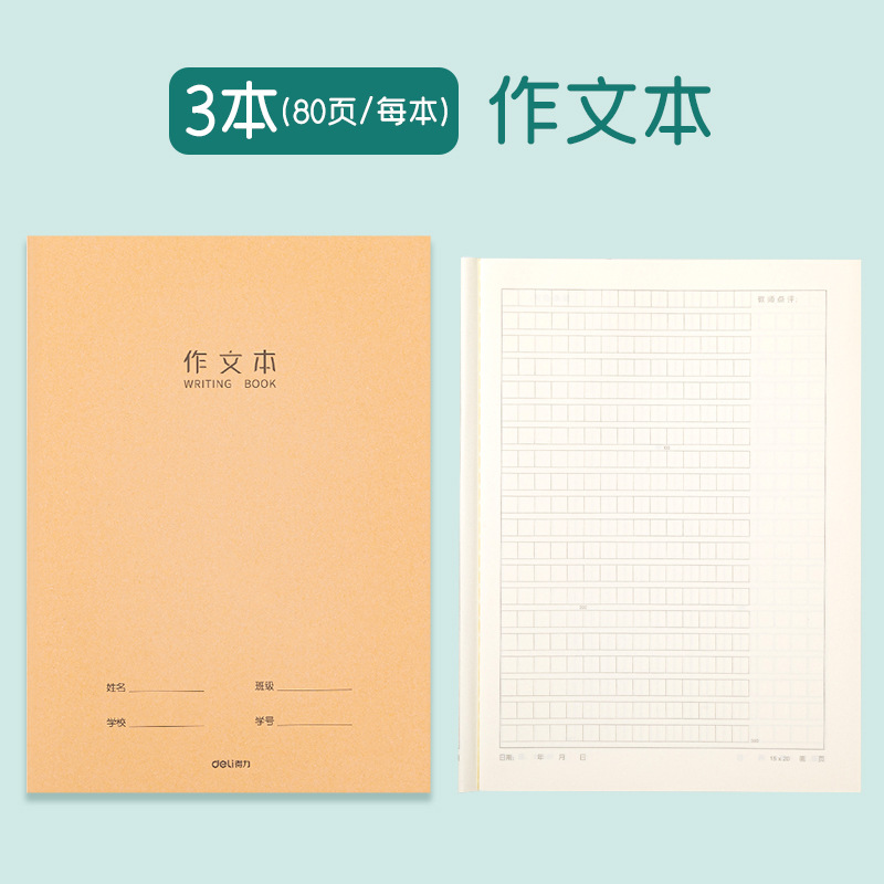 得力F1640英语本16k开小学初中生英文抄写四线三格作业牛皮练习薄