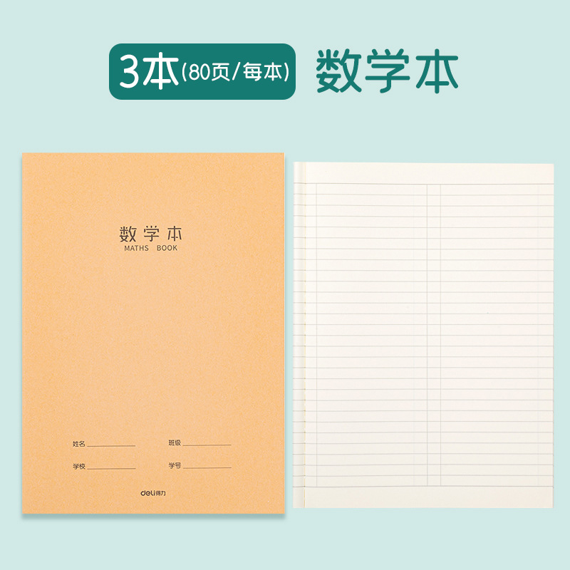 得力F1640英语本16k开小学初中生英文抄写四线三格作业牛皮练习薄