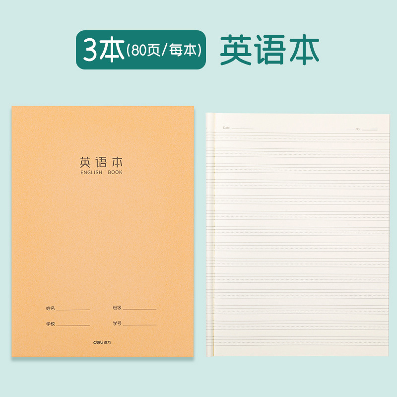 得力F1640英语本16k开小学初中生英文抄写四线三格作业牛皮练习薄