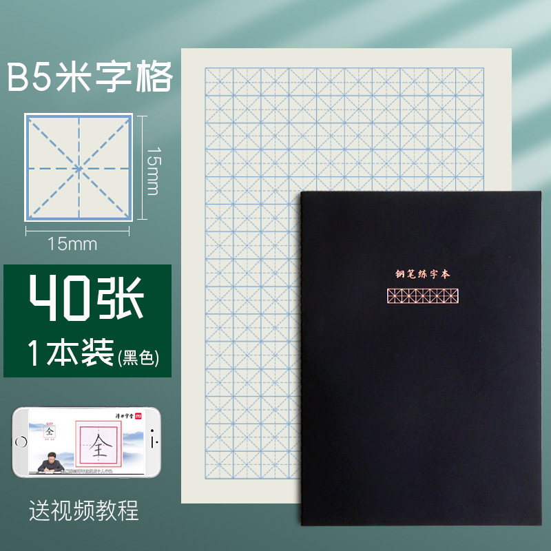 得力米字格硬笔书法作品纸练习练字纸字帖小学生方格练字本子批发