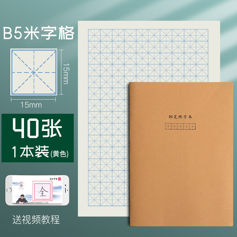 得力米字格硬笔书法作品纸练习练字纸字帖小学生方格练字本子批发