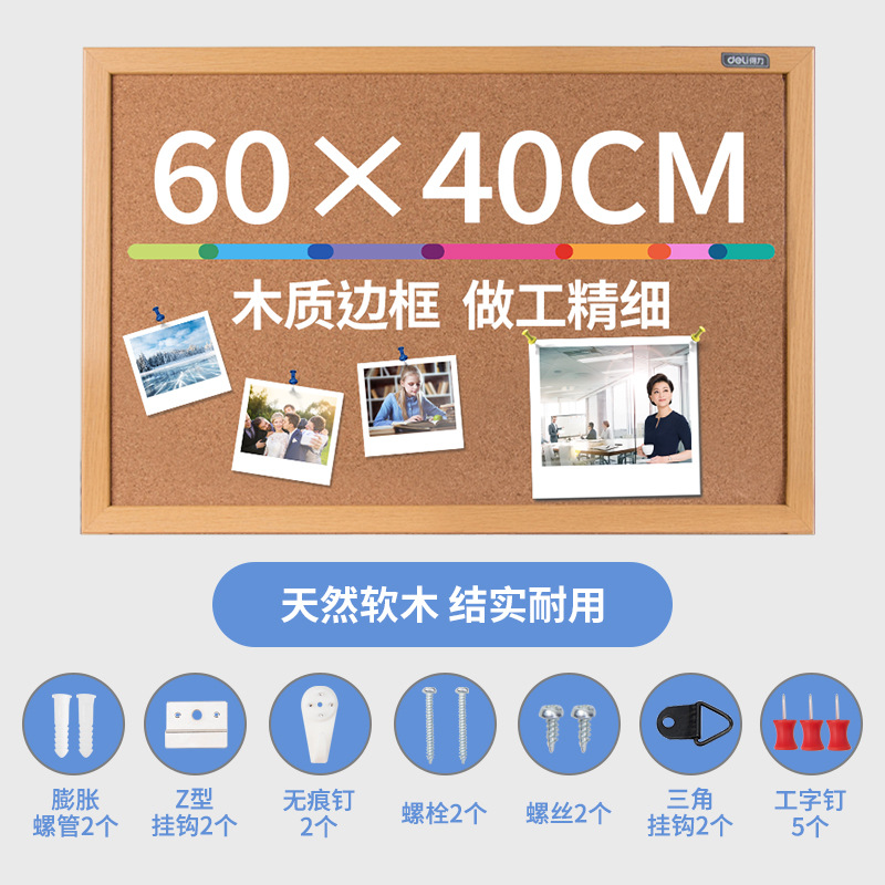 得力8761软木板创意照片墙自粘墙贴墙板墙上挂式家用宿舍留言板