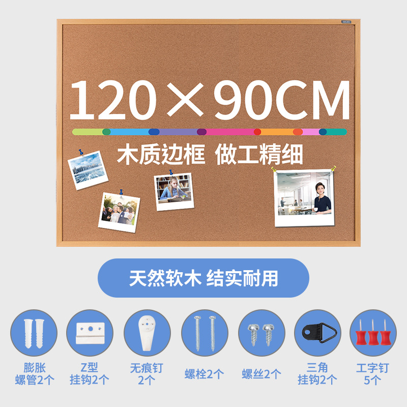 得力8761软木板创意照片墙自粘墙贴墙板墙上挂式家用宿舍留言板