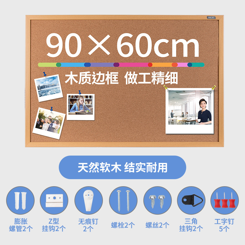 得力8761软木板创意照片墙自粘墙贴墙板墙上挂式家用宿舍留言板