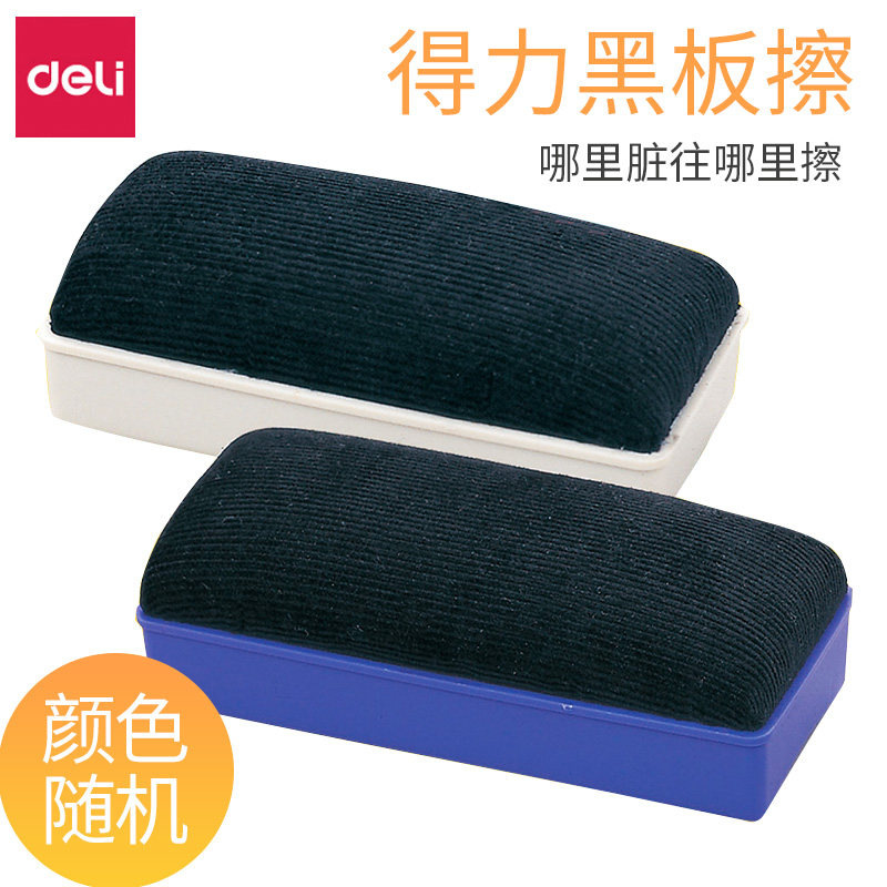 得力7837磁性白板擦可吸白板擦黑板擦白板刷办公教学黑板擦可吸附