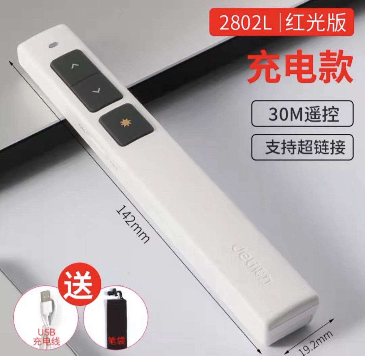 得力2802PL激光翻页笔充电款演讲投影仪笔电子教鞭ppt遥控器笔