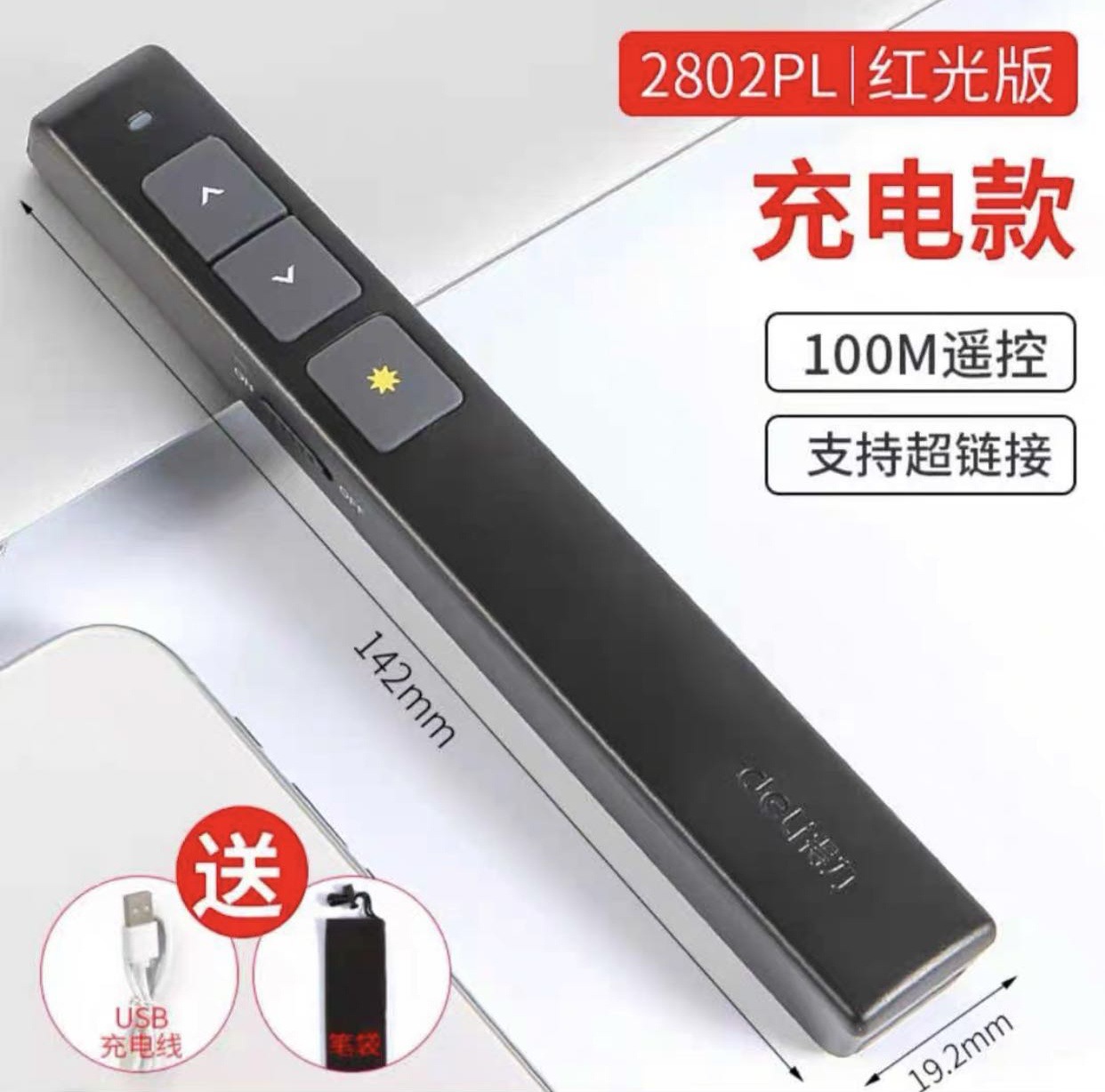 得力2802PL激光翻页笔充电款演讲投影仪笔电子教鞭ppt遥控器笔