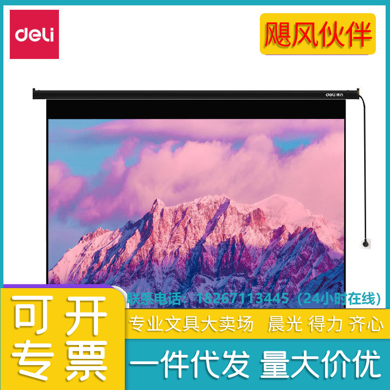 得力电动遥控投影幕布挂墙式投影电影展会议150英寸16:9 50456