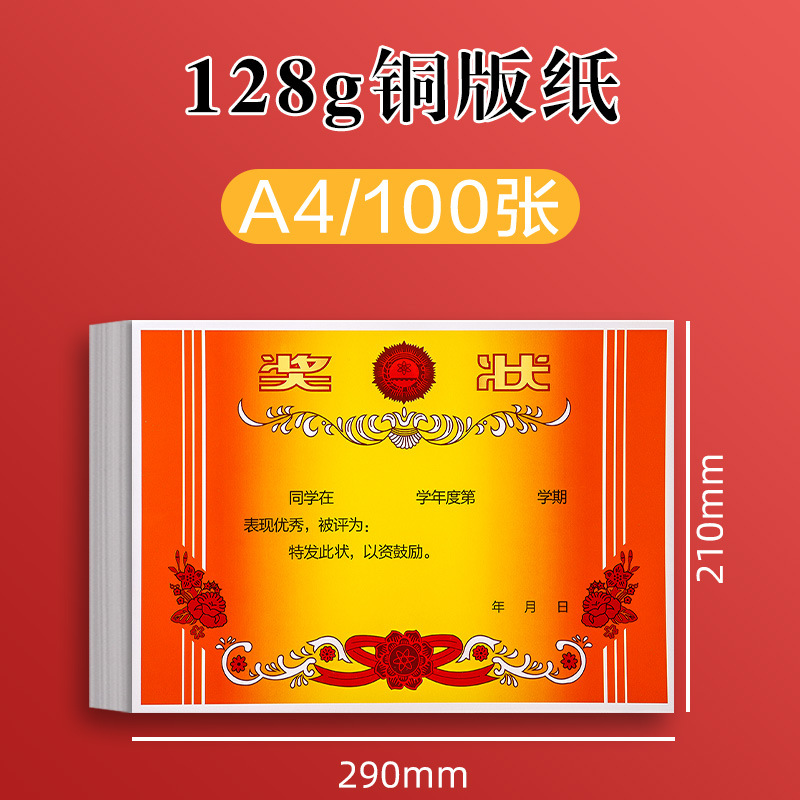 得力奖状证书A4幼儿园学生期末表扬加厚空白可打印教师专用批发