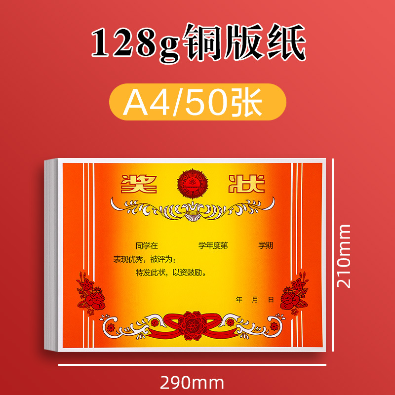 得力奖状证书A4幼儿园学生期末表扬加厚空白可打印教师专用批发