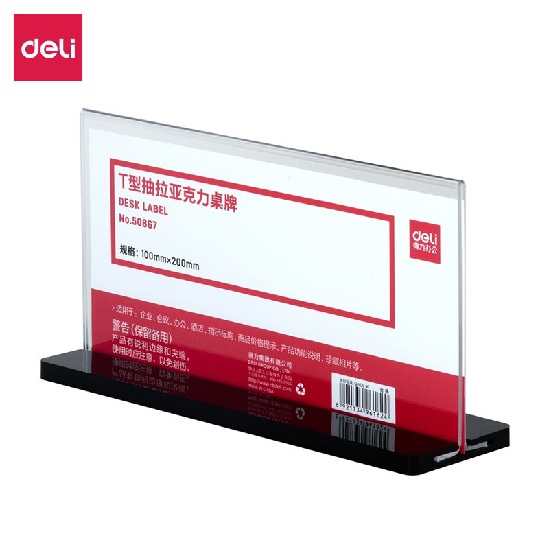 得力T型桌牌A4竖式透明强磁吸附亚克力展示牌台卡酒水牌50857