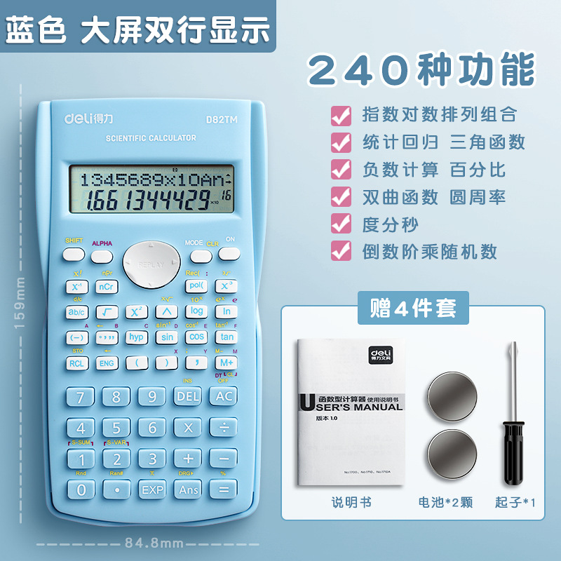 得力学生考试科学计算器一建二建专用中高考函数专用计算机器小型