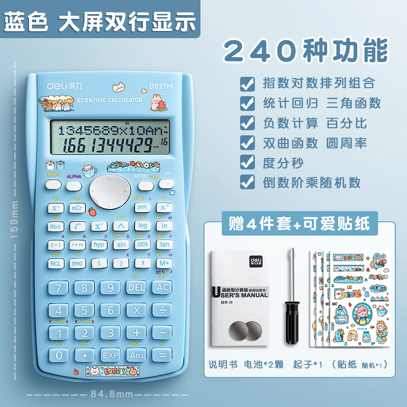 得力学生考试科学计算器一建二建专用中高考函数专用计算机器小型