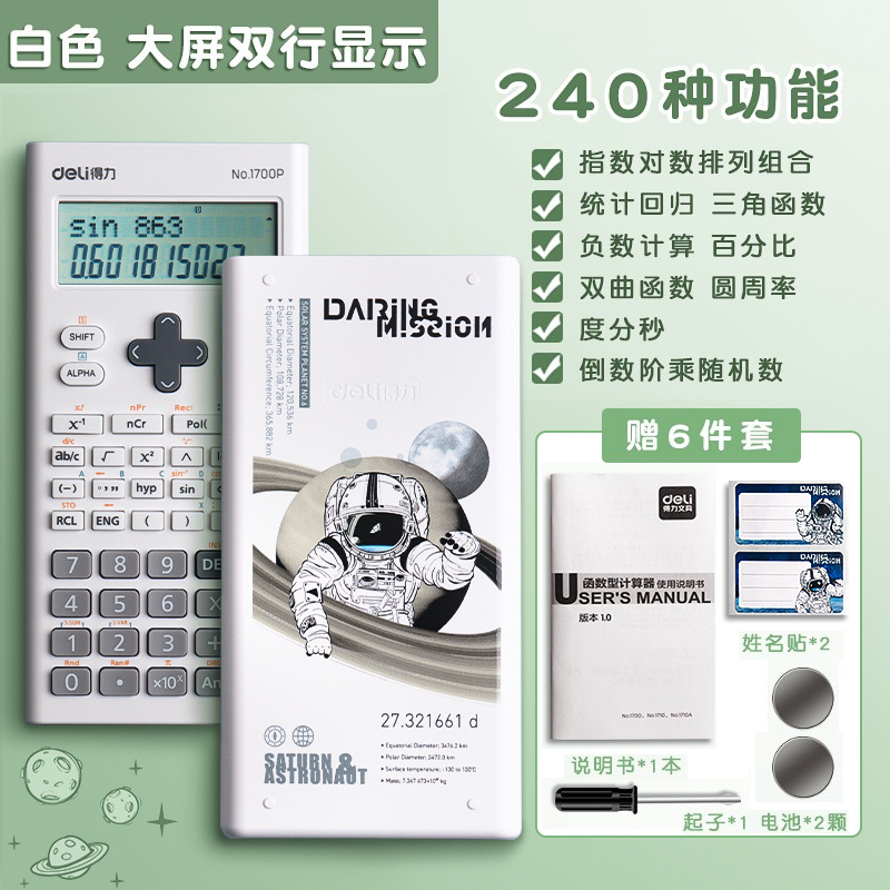 得力学生考试科学计算器一建二建专用中高考函数专用计算机器小型