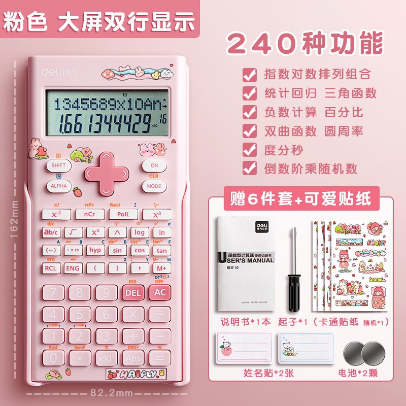 得力学生考试科学计算器一建二建专用中高考函数专用计算机器小型