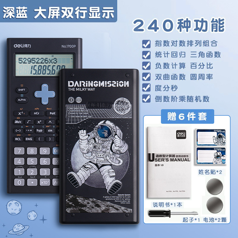 得力学生考试科学计算器一建二建专用中高考函数专用计算机器小型