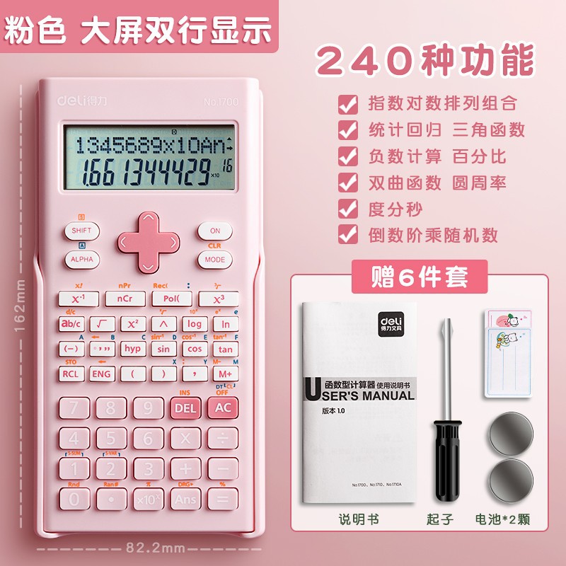 得力学生考试科学计算器一建二建专用中高考函数专用计算机器小型