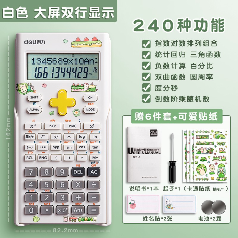 得力学生考试科学计算器一建二建专用中高考函数专用计算机器小型