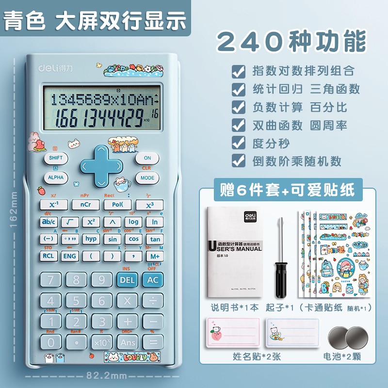 得力学生考试科学计算器一建二建专用中高考函数专用计算机器小型