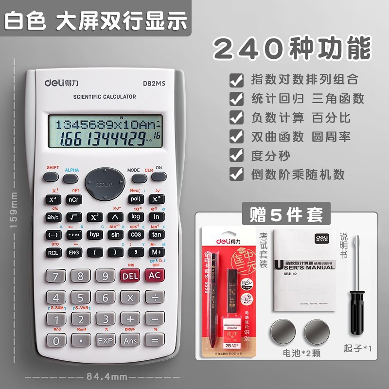 得力学生考试科学计算器一建二建专用中高考函数专用计算机器小型