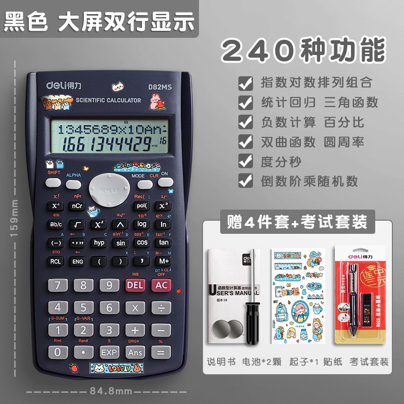 得力学生考试科学计算器一建二建专用中高考函数专用计算机器小型