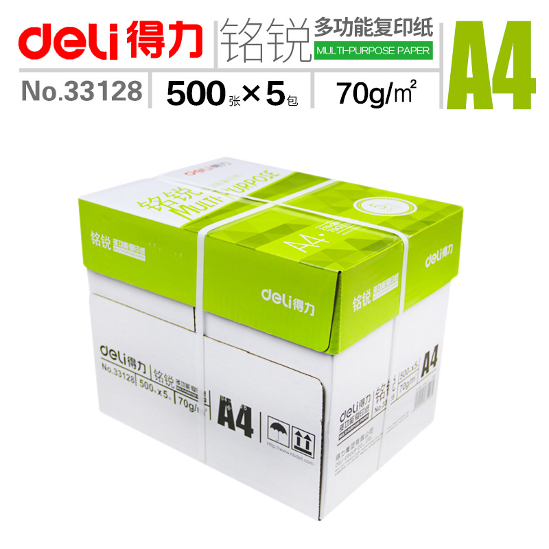 得力佳宣铭锐A4纸办公家用打印复印纸70g箱装绘画纸江浙沪皖包邮