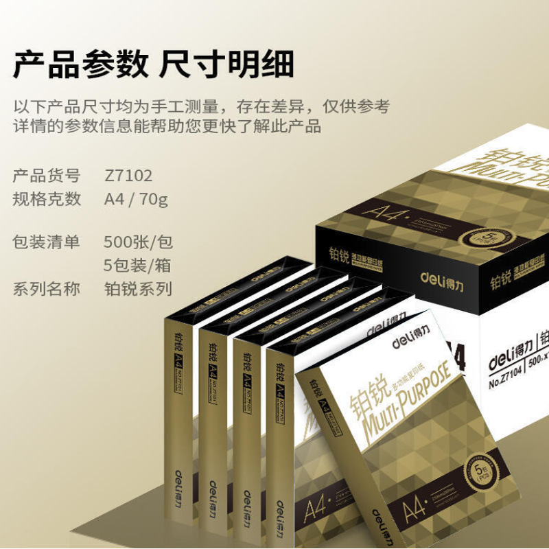 得力佳宣铭锐A4纸办公家用打印复印纸70g箱装绘画纸江浙沪皖包邮