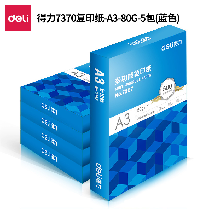 得力佳宣铭锐A4纸办公家用打印复印纸70g箱装绘画纸江浙沪皖包邮