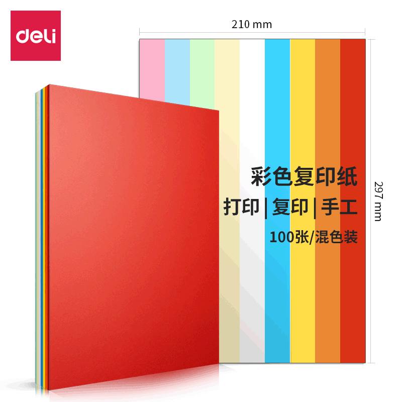 Deli 7788 mixed packaging color copy paper 80g A4 color paper mixed packaging printing copy 9-color mixed color paper