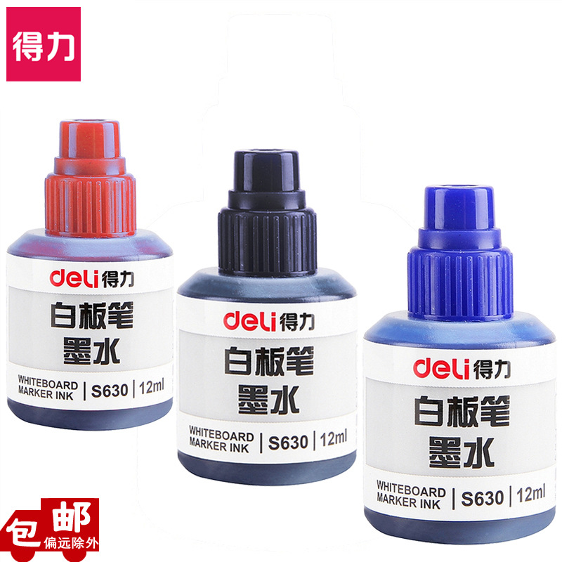 得力S630白板笔墨水可擦墨水12ml红蓝黑色白板笔墨水补充液可擦