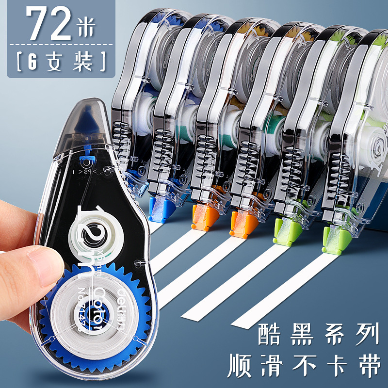 得力71524修正带涂改带超大容量改正带实惠装学生用文具大量批发