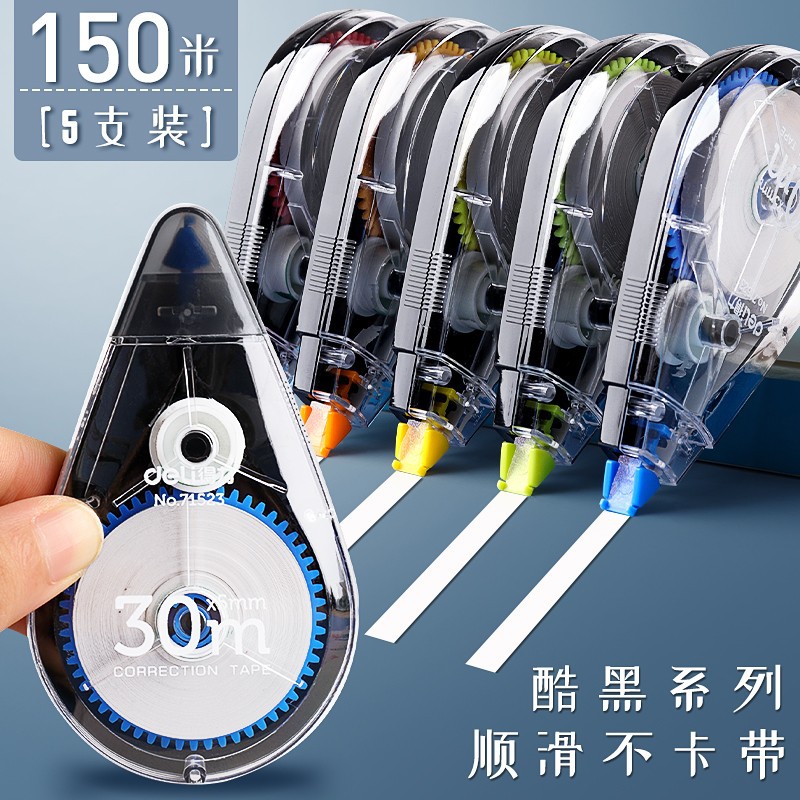 得力71524修正带涂改带超大容量改正带实惠装学生用文具大量批发