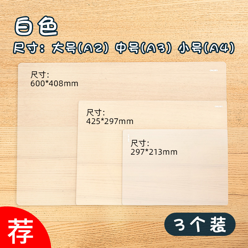 得力软垫板大号学生写字A2/A3/A4考研考试手工儿童画画写作业垫板