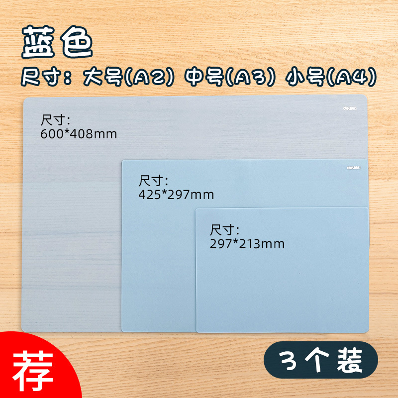 得力软垫板大号学生写字A2/A3/A4考研考试手工儿童画画写作业垫板