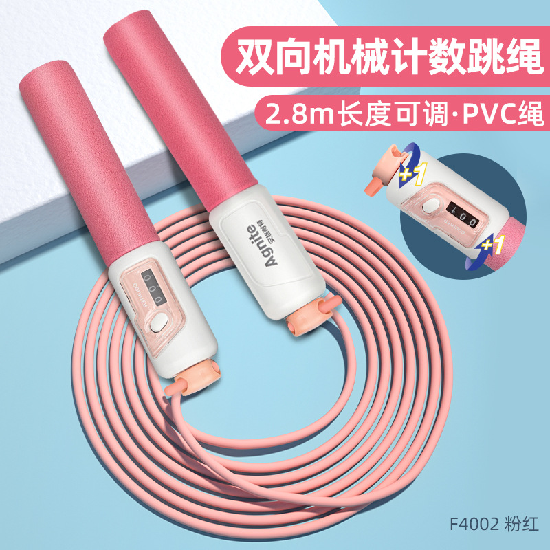 得力安格耐特F4002双向计数跳绳中小学生训练考试用健身运动减肥