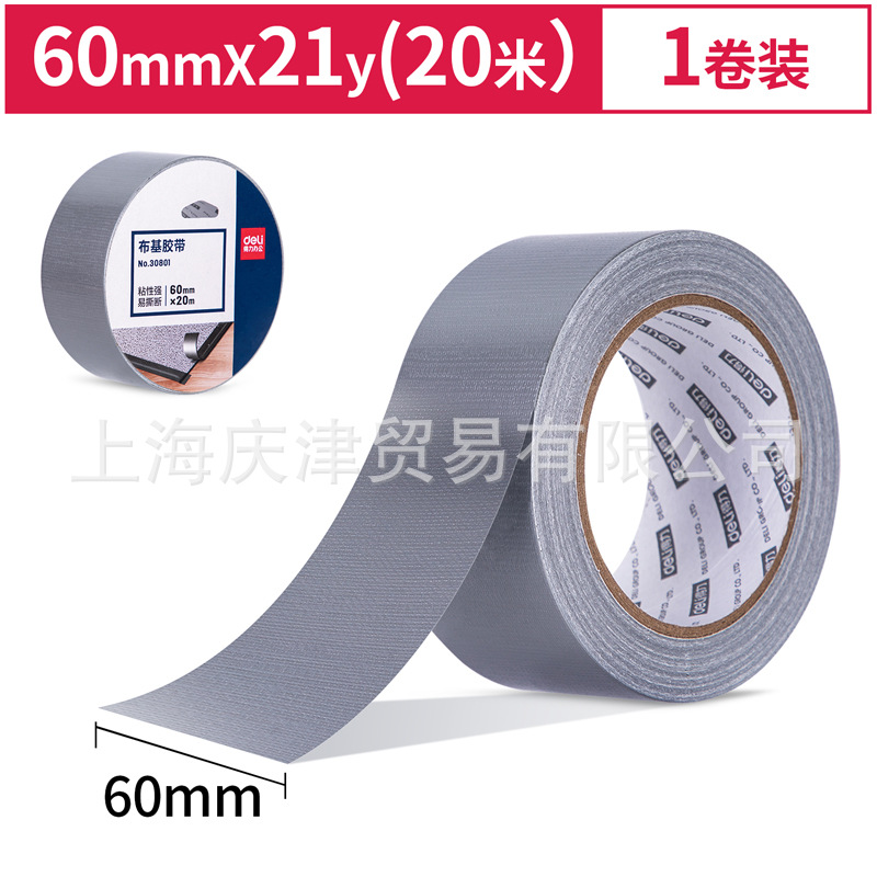 得力30801布基胶带60mm*20m*230μm(银色)(1卷/热缩)