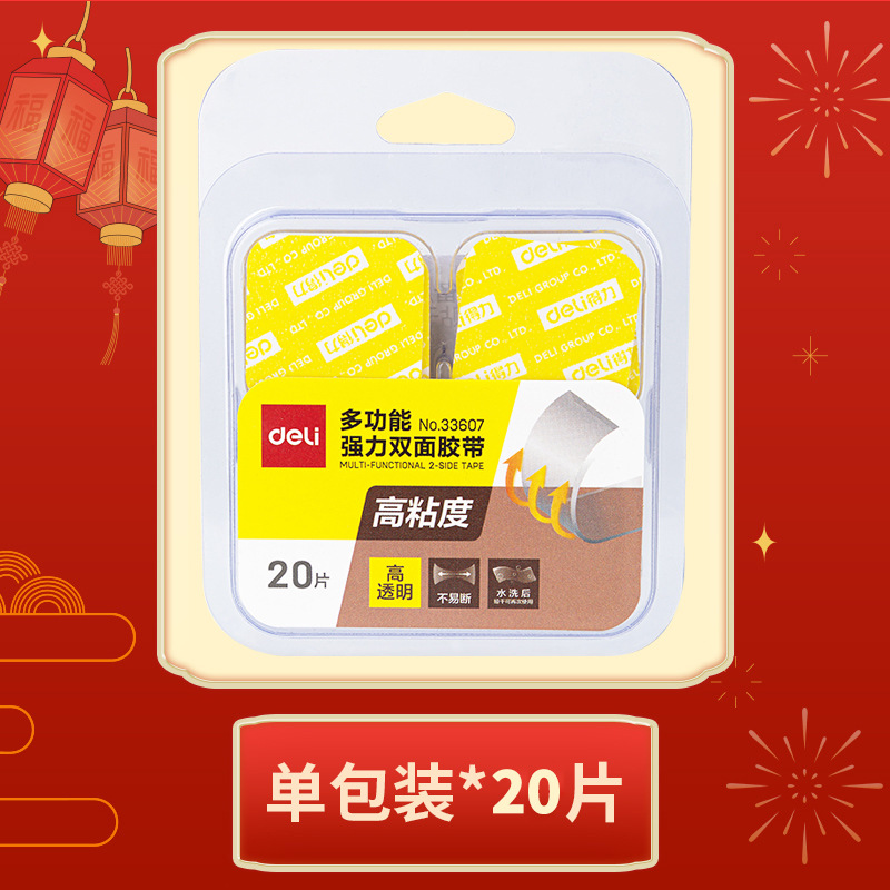 得力无痕双面胶高粘度春联无痕胶贴对联专用胶贴不留痕对联双面胶