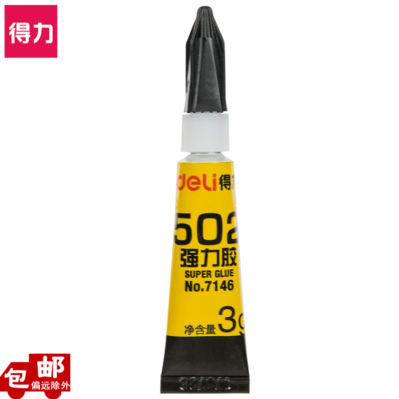 得力7146-502强力胶3g快速粘贴固化塑料金属陶瓷液体胶水瞬间胶