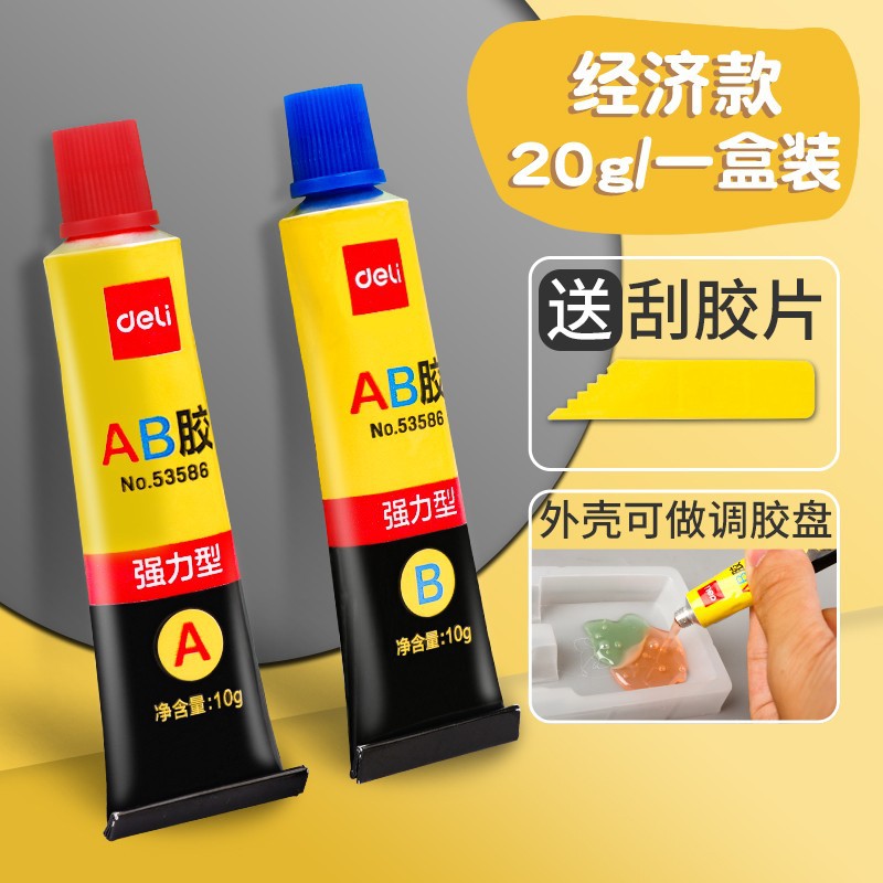 得力ab胶批发强力胶环氧树脂diy手工ab胶水快干粘金属陶瓷木头