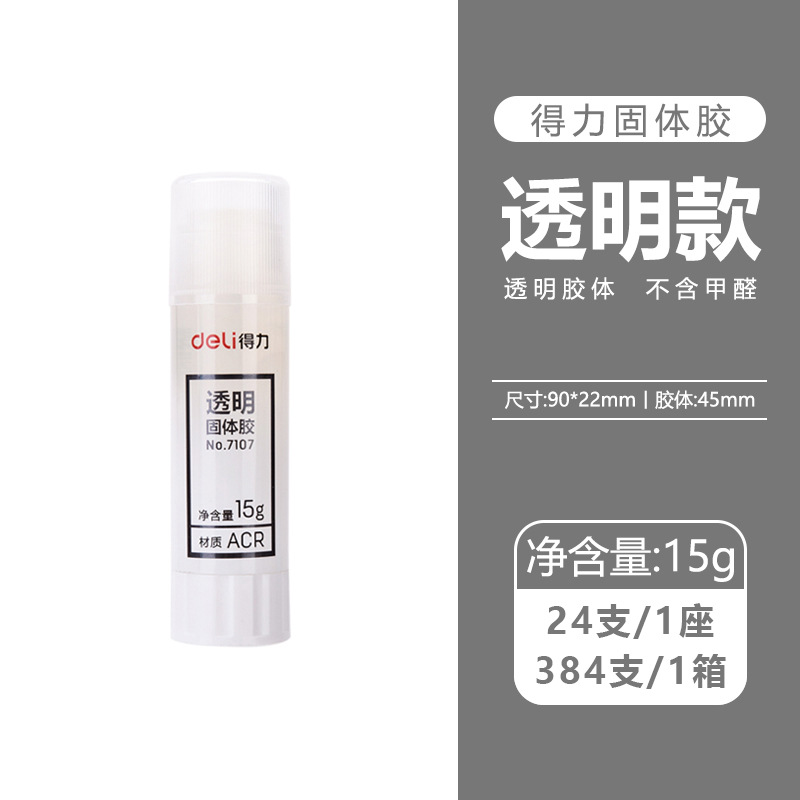 得力固体胶棒7101/7102/7103/7104透明顺滑学生手工财务办公用品