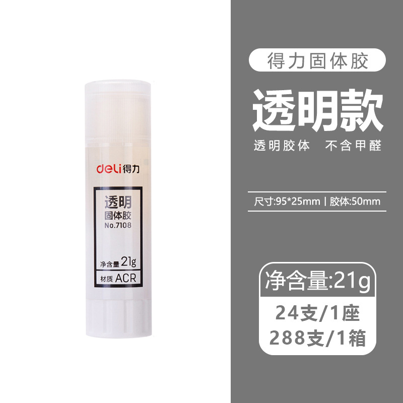 得力固体胶棒7101/7102/7103/7104透明顺滑学生手工财务办公用品