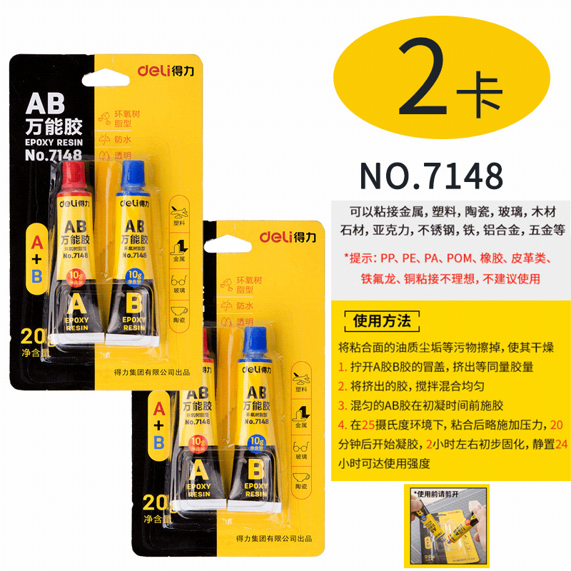 得力AB胶水透明快干胶粘得牢金属塑料木工胶自配比502胶水