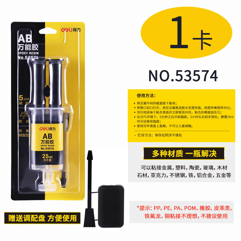 得力AB胶水透明快干胶粘得牢金属塑料木工胶自配比502胶水