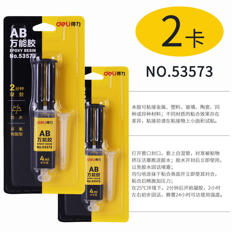 得力AB胶水透明快干胶粘得牢金属塑料木工胶自配比502胶水