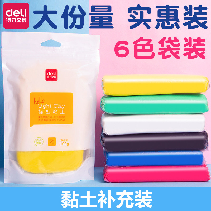得力太空泥橡皮泥超轻粘土装大块袋装单色大号包装67841