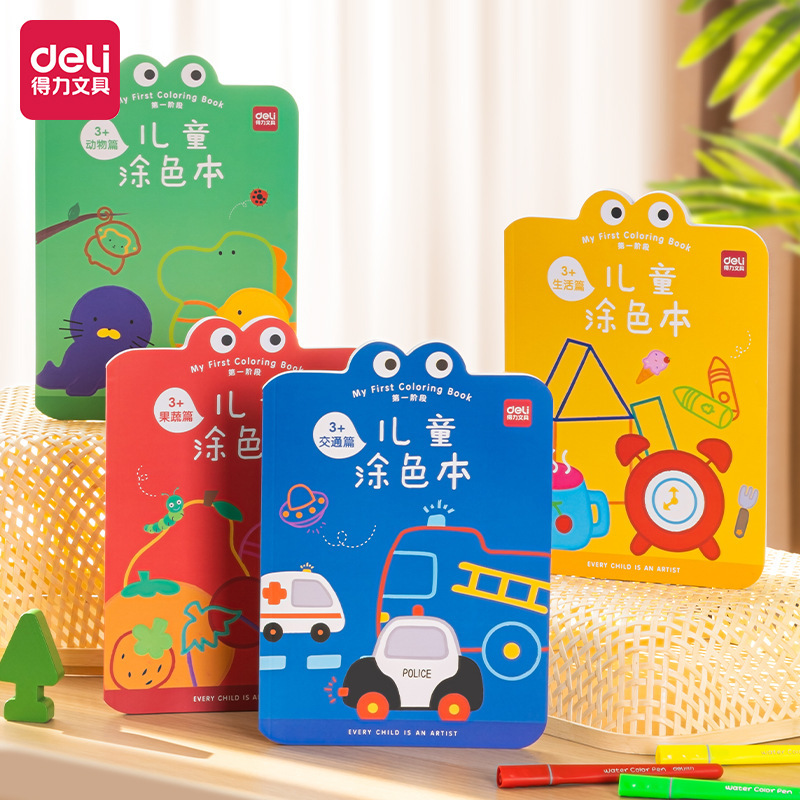 得力73383儿童涂色本幼儿园绘画本3岁早教一二阶段涂鸦益智描红本